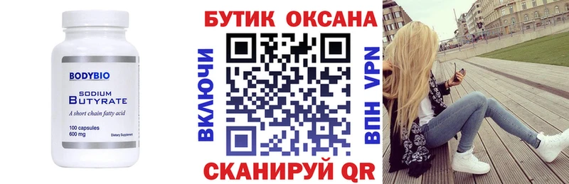 mega как зайти купить закладку Кимовск Бутират Butirat