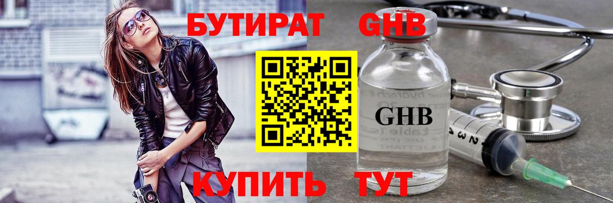 Кимовск  Бутират оксибутират  Вход с VPN 