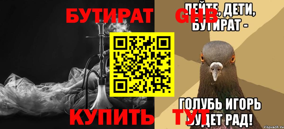 Бутират Butirat Кимовск