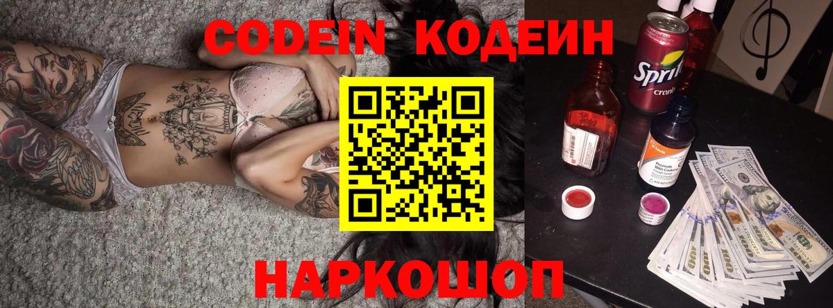Кодеиновый сироп Lean Purple Drank  Кодеин Purple Drank  Кимовск  Вход с VPN 