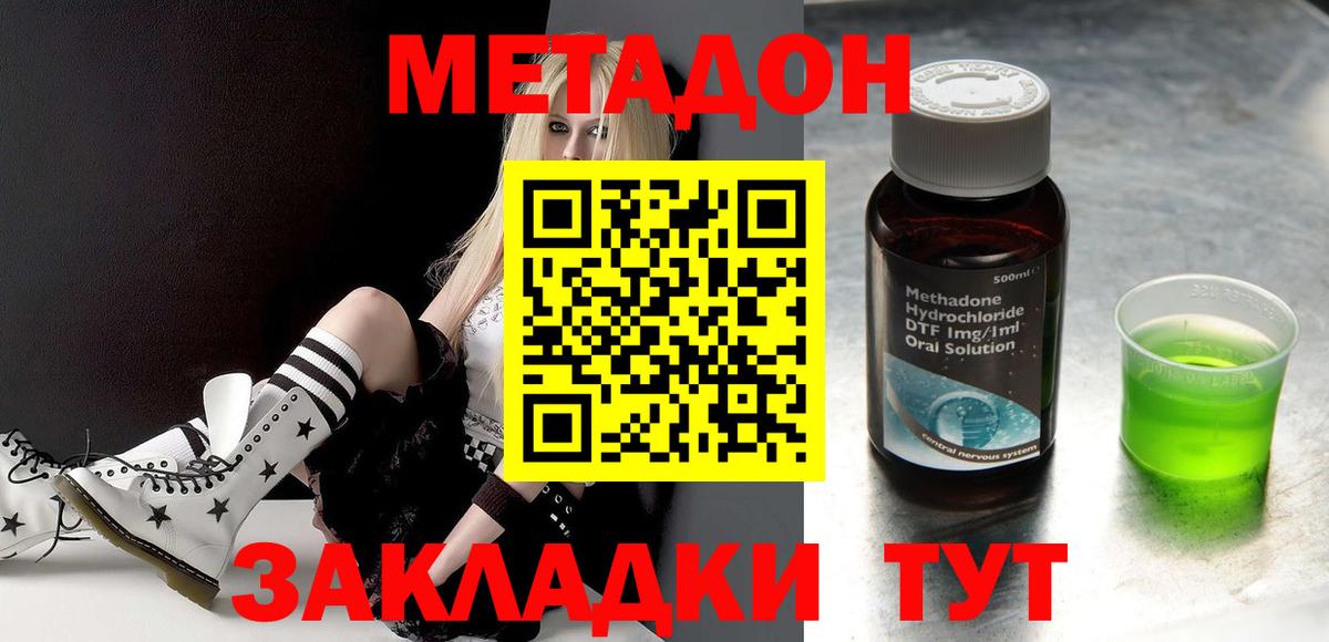 Метадон methadone  МЕТАДОН кристалл  Кимовск  Вход с VPN 
