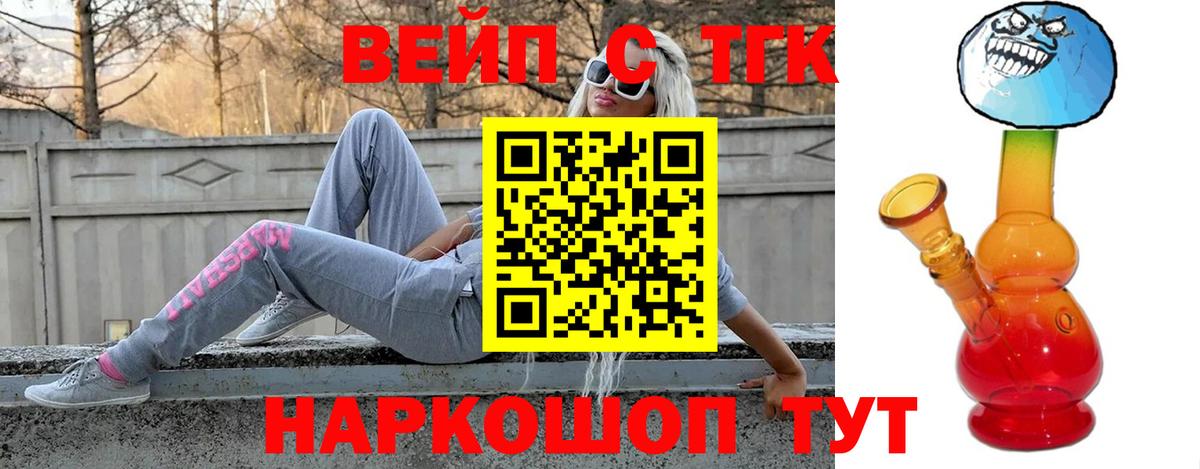 ТГК вейп с тгк  Вход с VPN  ТГК вейп с тгк  Кимовск 